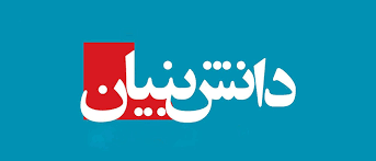 راهاندازی سامانه بیمه شرکتهای دانشبنیان در جنگ