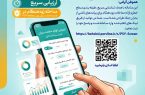 ارسال پیامک سنجش سلامت روان به افراد بالای ۱۸ سال از اول خرداد