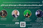 نشست تخصصی مشاغل خانگی در جهاد دانشگاهی