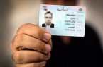 صدور کارت هوشمند ملی معوقه تا پایان پاییز