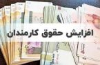 افزایش حقوق کارمندان و بازنشستگان در بودجه ۱۴۰۵