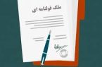 اسناد عادی ملکی بی‌اعتبار می‌شوند
