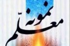 ۱۵ معلم نمونه کشوری در دولت چهاردهم معرفی شدند