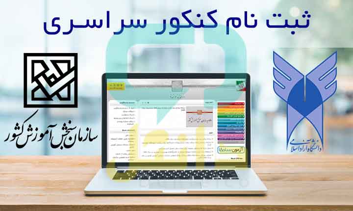آغاز ثبت‌نام کنکور سراسری ۱۴۰۵ از امروز