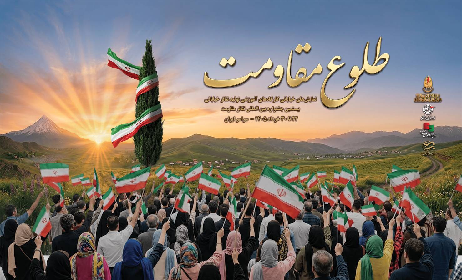اجرای ۴۶ نمایش مقاومت در ۹ استان کشور