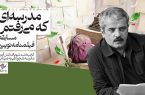 ۴۳ طرح فیلمنامه شهدای میناب به مرحله بعد راه یافت