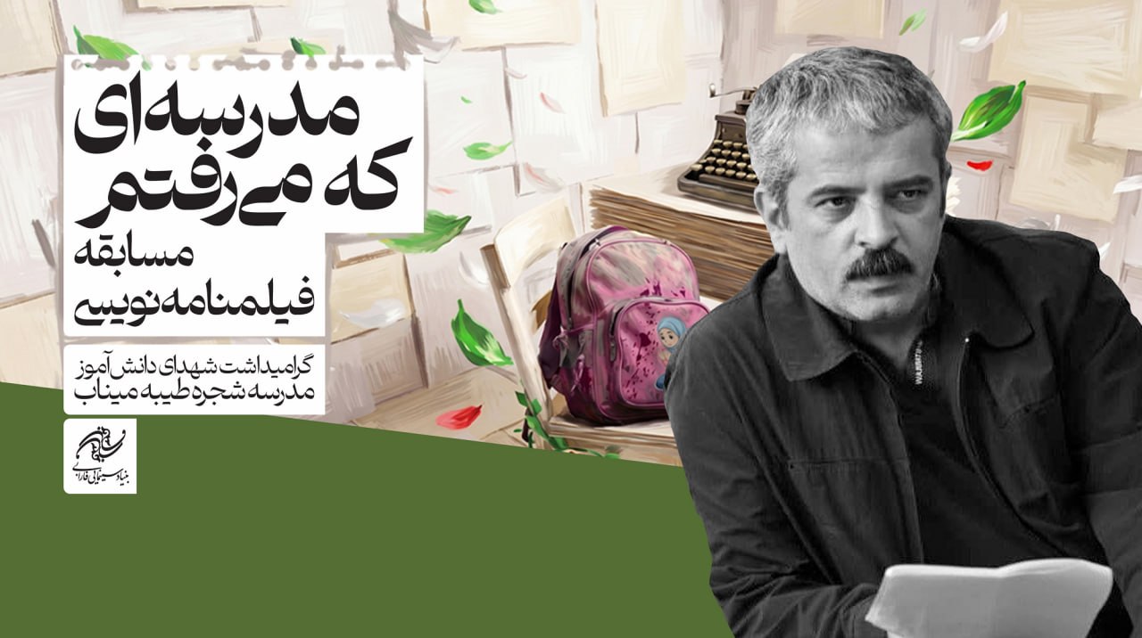 ۴۳ طرح فیلمنامه شهدای میناب به مرحله بعد راه یافت
