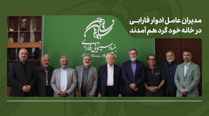 فارابی نیازمند بازتعریف مأموریت در عصر جدید