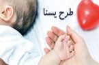 طرح یسنا برای ۲.۱ میلیون مادر باردار اجرا شد