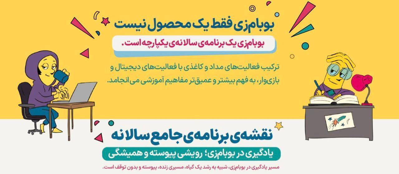 پلتفرم «بوبام‌زی» برنده جایزه ملی یونسکو در یادگیری الکترونیکی