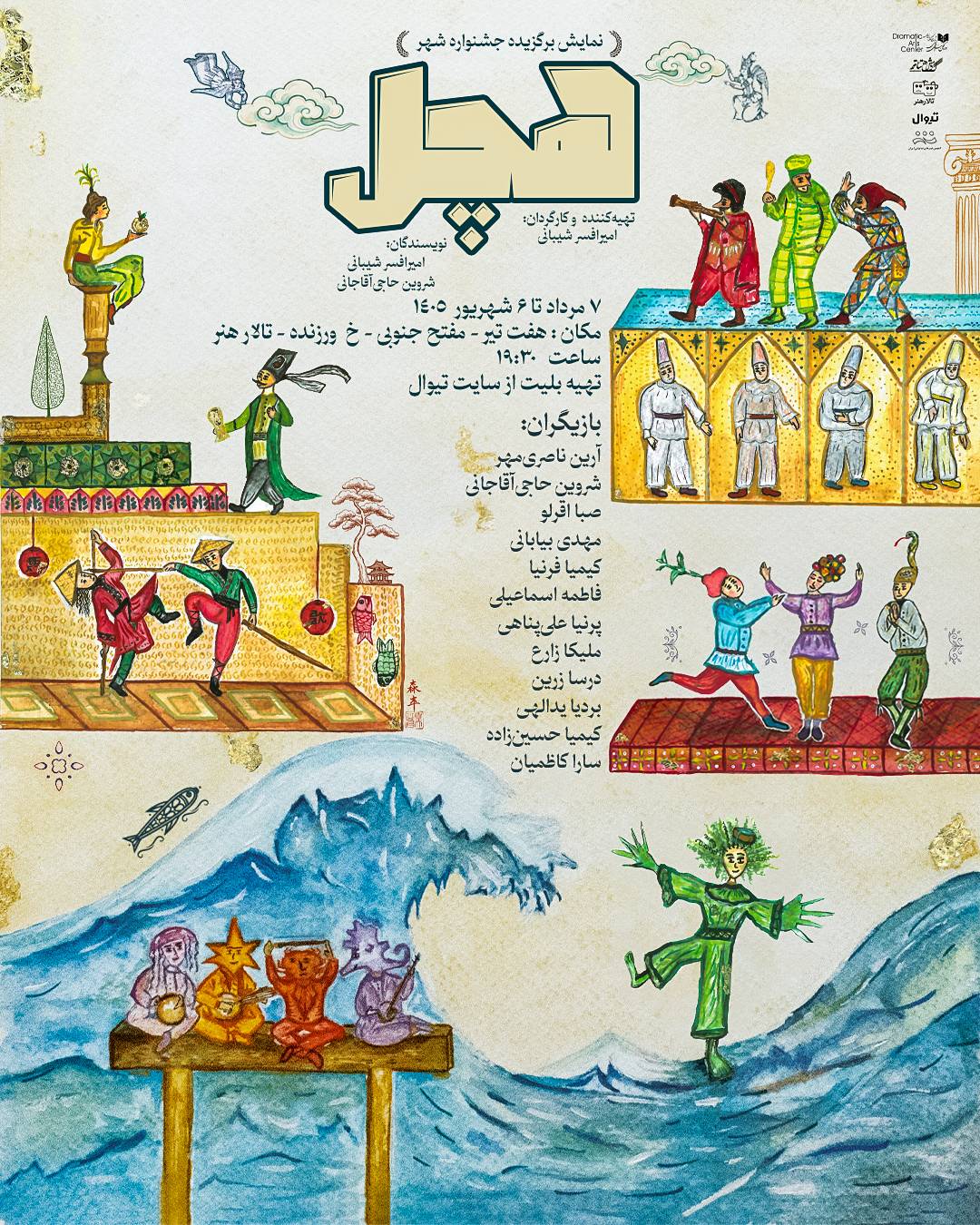 «هچل» کودکان را به دنیای خوبی‌ها فرامی‌خواند