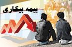 سختگیری تامین اجتماعی در پرداخت مقرری بیکاری