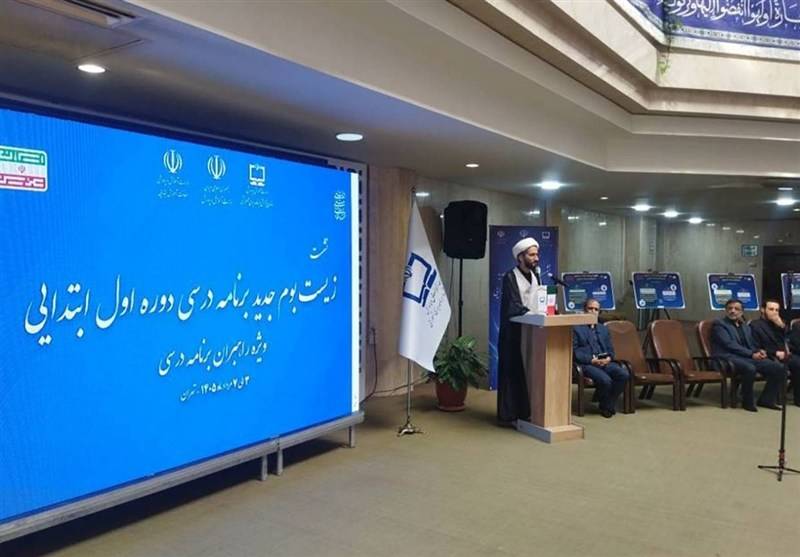 زیست‌بوم جدید درسی دوره ابتدایی آغاز شد