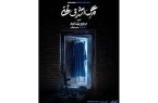 پیش‌فروش «مرگ اشرف غنی» آغاز شد