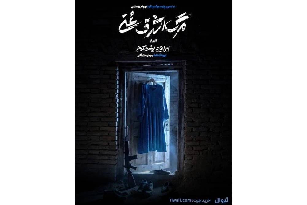 پیش‌فروش «مرگ اشرف غنی» آغاز شد