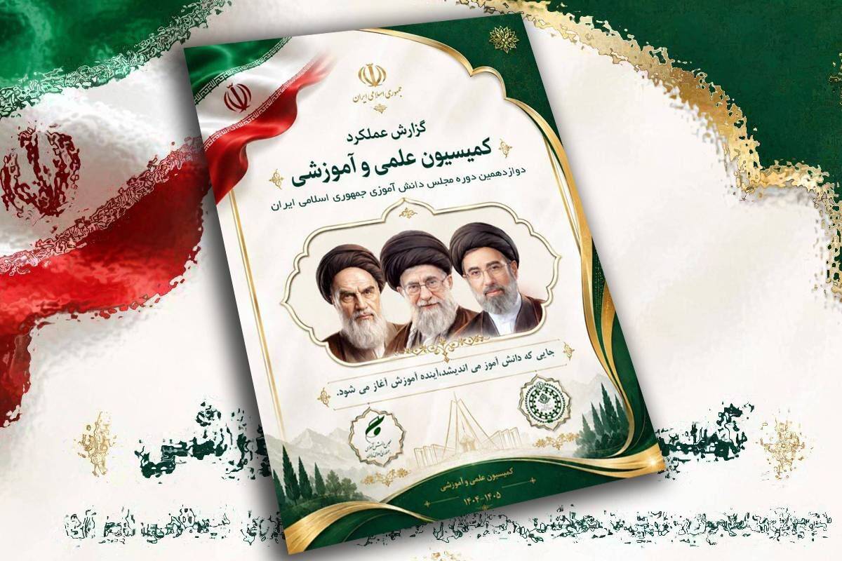انتشار گزارش عملکرد مجلس دانش‌آموزی پس از ماه‌ها تلاش