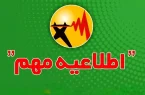 خاموشیهای برق را فقط از این درگاهها پیگیری کنید