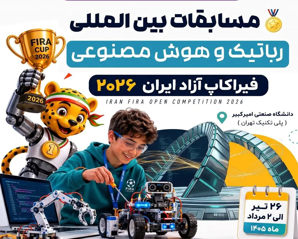 رقابت رباتیک ایران همزمان با تورنتو