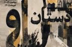 «دستان او» روایتی تلخ از سایه قدرت و گناه بر صحنه تئاتر