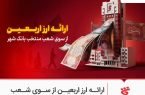 سقف ۲۰۰ هزار دینار برای هر زائر اربعین تعیین شد