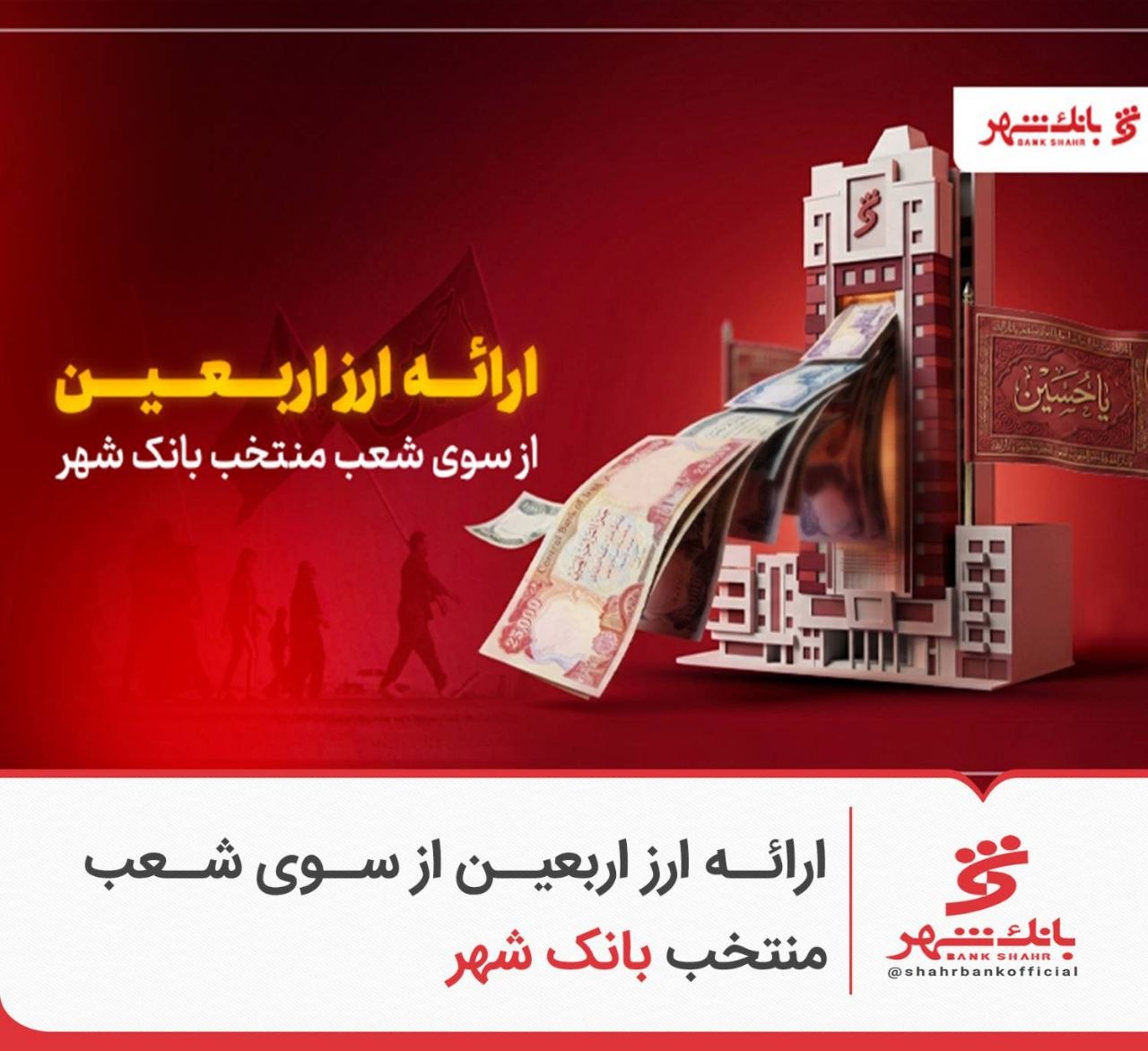 سقف ۲۰۰ هزار دینار برای هر زائر اربعین تعیین شد