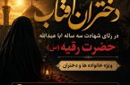 برگزاری سوگواره دختران آفتاب در روددره فرحزاد