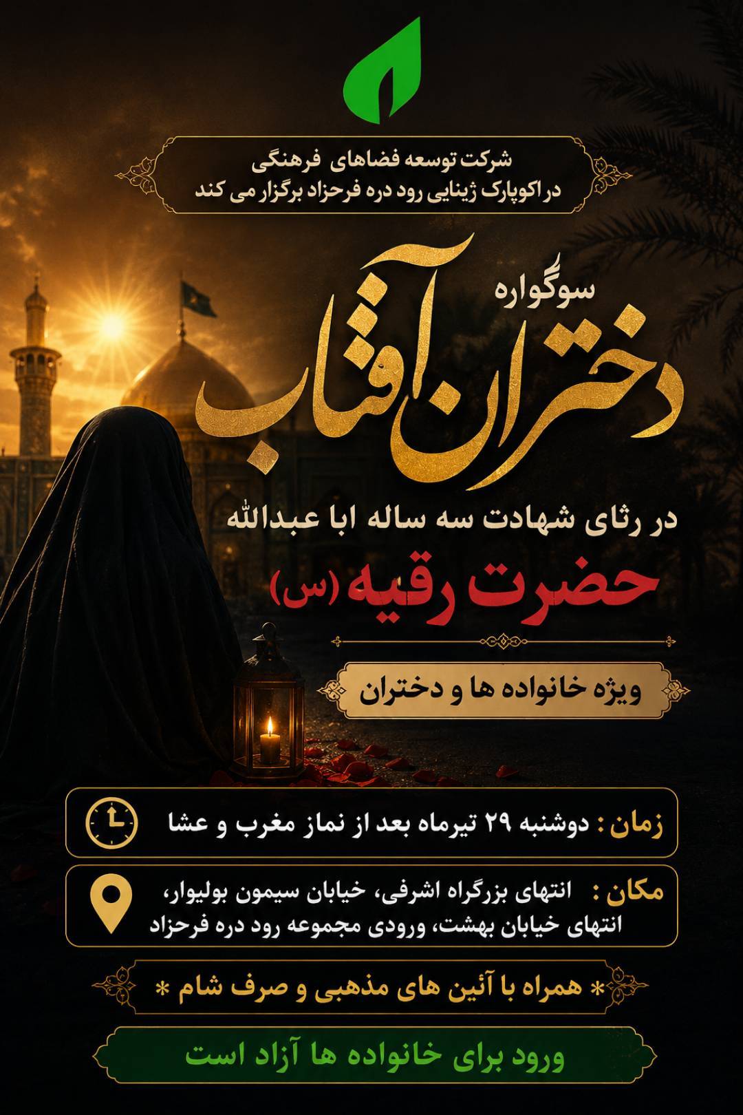 برگزاری سوگواره دختران آفتاب در روددره فرحزاد