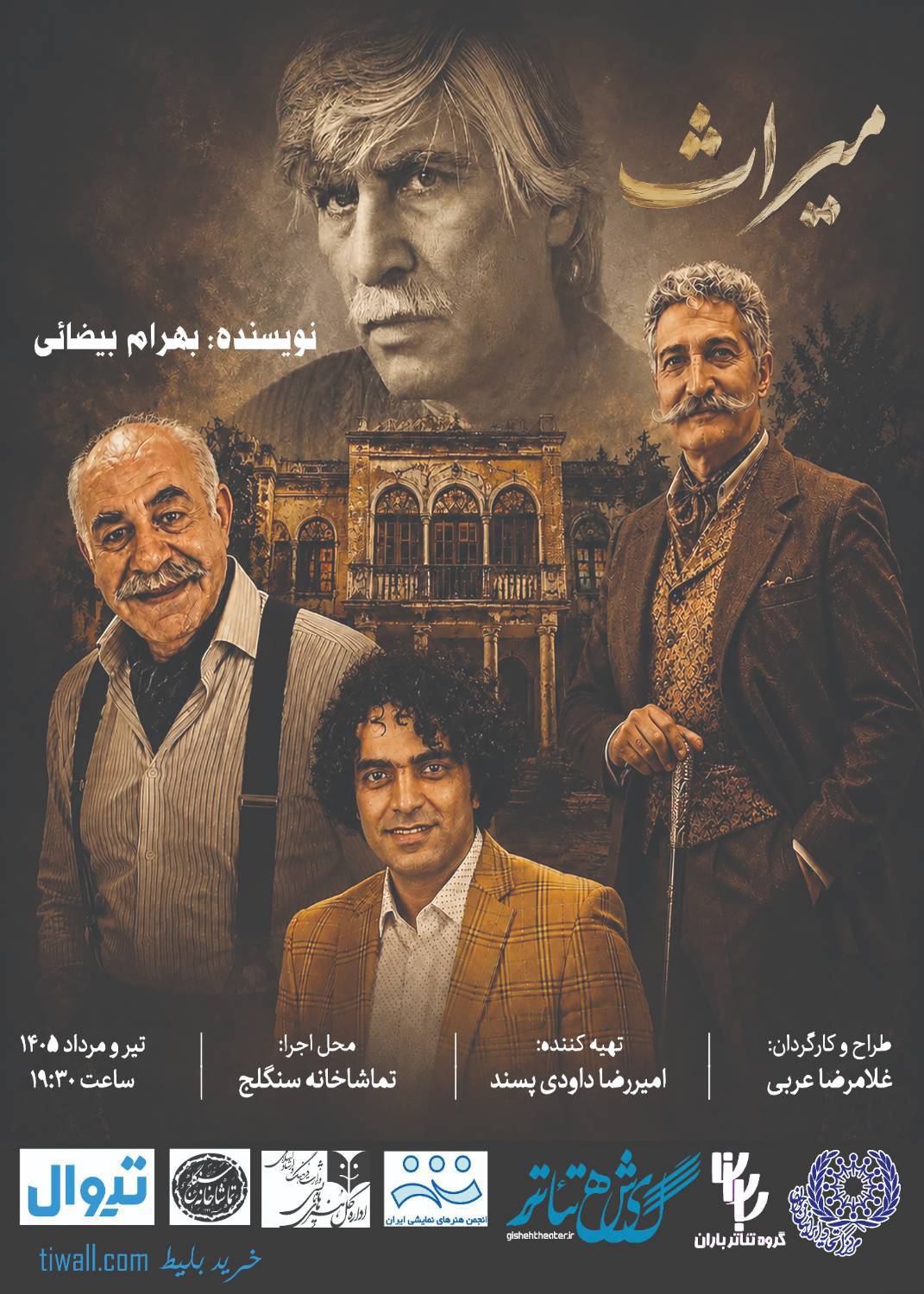 «میراث» بیضایی در سنگلج روی صحنه رفت
