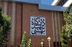 انتخاب واحد دانشگاه شهید بهشتی از ۲۸ شهریور آغاز شد