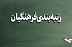 معلم در پیچ دوم رتبه‌بندی؛ آیا مرحله جدید می‌تواند فاصله معیشت و منزلت را کم کند؟