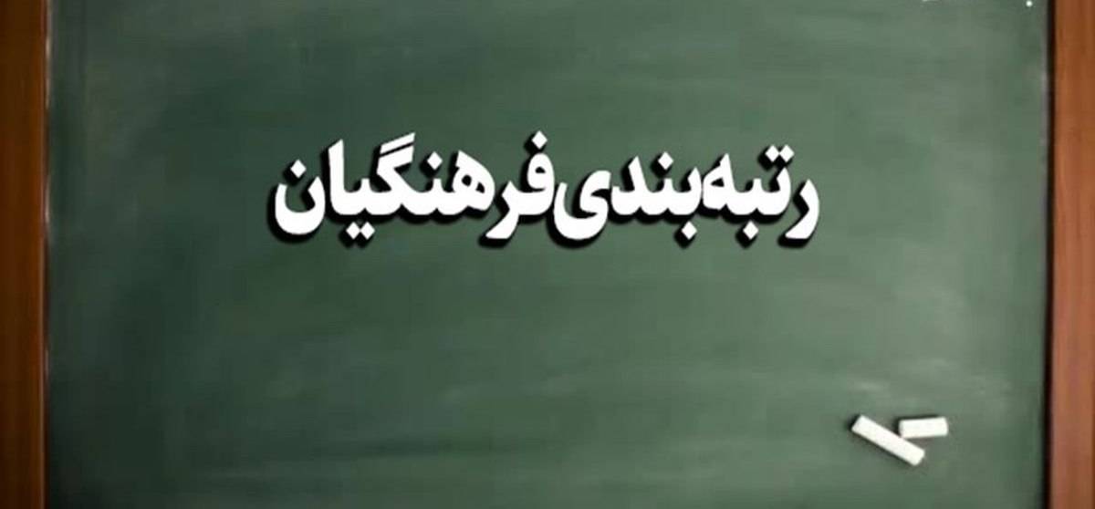 معلم در پیچ دوم رتبه‌بندی؛ آیا مرحله جدید می‌تواند فاصله معیشت و منزلت را کم کند؟