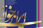 آغاز ایرانی‌خوانی با «تاجماه» نوشته فریده فرجام