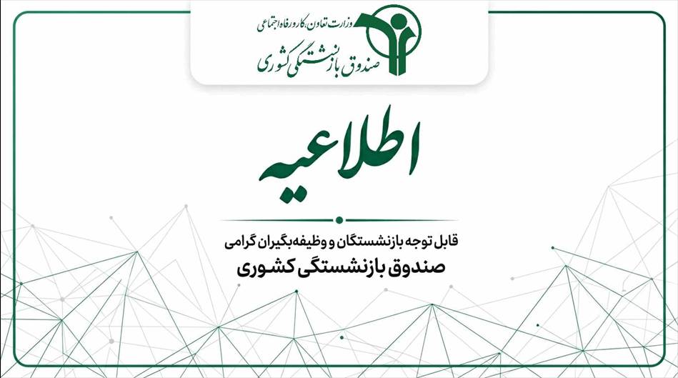 مهلت یک هفته‌ای بازنشستگان کشوری برای انتخاب طرح بیمه تکمیلی