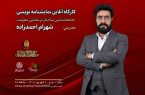 کارگاه جامعه‌شناسی نمایش مقاومت برگزار می‌شود
