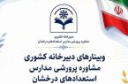 طرح «مسیر شایستگی» سمپاد کلید خورد