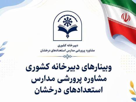 طرح «مسیر شایستگی» سمپاد کلید خورد