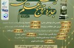 فراخوان جایزه ترویج علم دانش‌آموزی منتشر شد