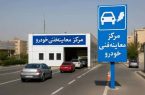 خدمات معاینه فنی در تعطیلات محدود شد