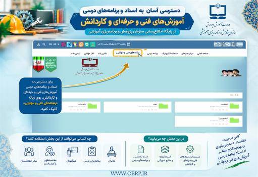 اسناد فنیوحرفهای و کاردانش در دسترس قرار گرفت