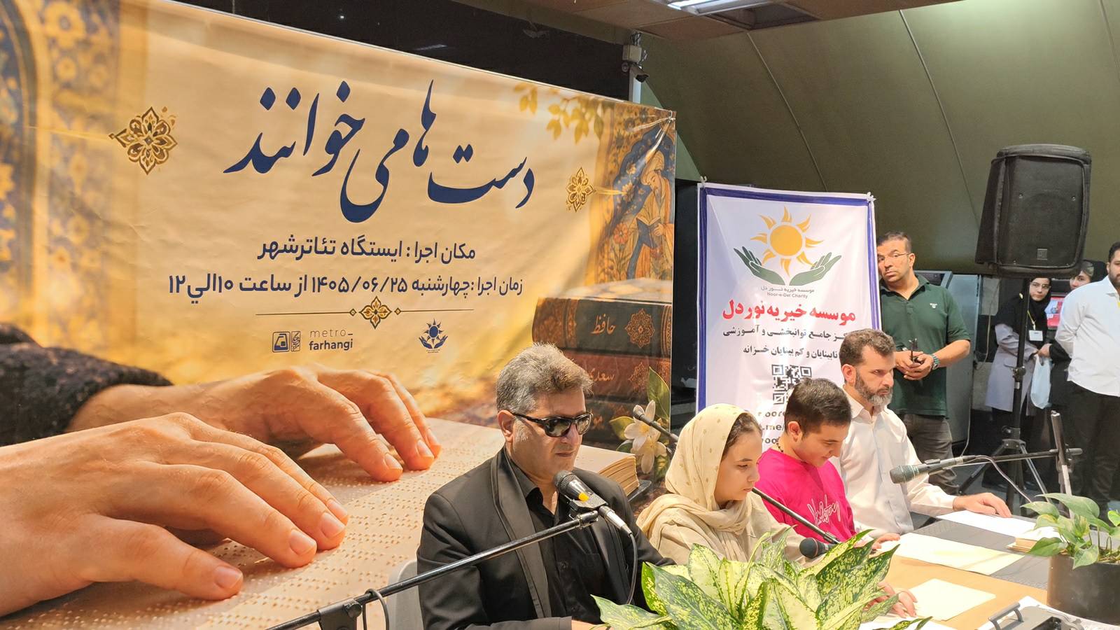 دست‌ها می‌خوانند؛ مطالبه حقوق نابینایان در متروی تهران