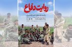روایت هشت سال دفاع مقدس در موزه عکسخانه شهر