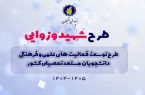 آغاز ثبتنام طرح شهید وزوایی ۱۴۰۵