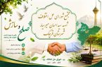 ده‌ها پرونده در شورای حل اختلاف قرچک سازش شد