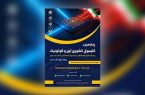 کارسوق لیزر و فوتونیک به مرحله نهایی رسید