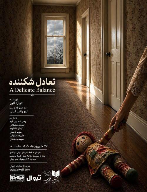 «تعادل شکننده» آلبی نمایشنامهخوانی میشود