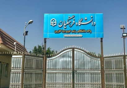 ارزیابی شایستگی معلمی از ۶ آبان آغاز می‌شود