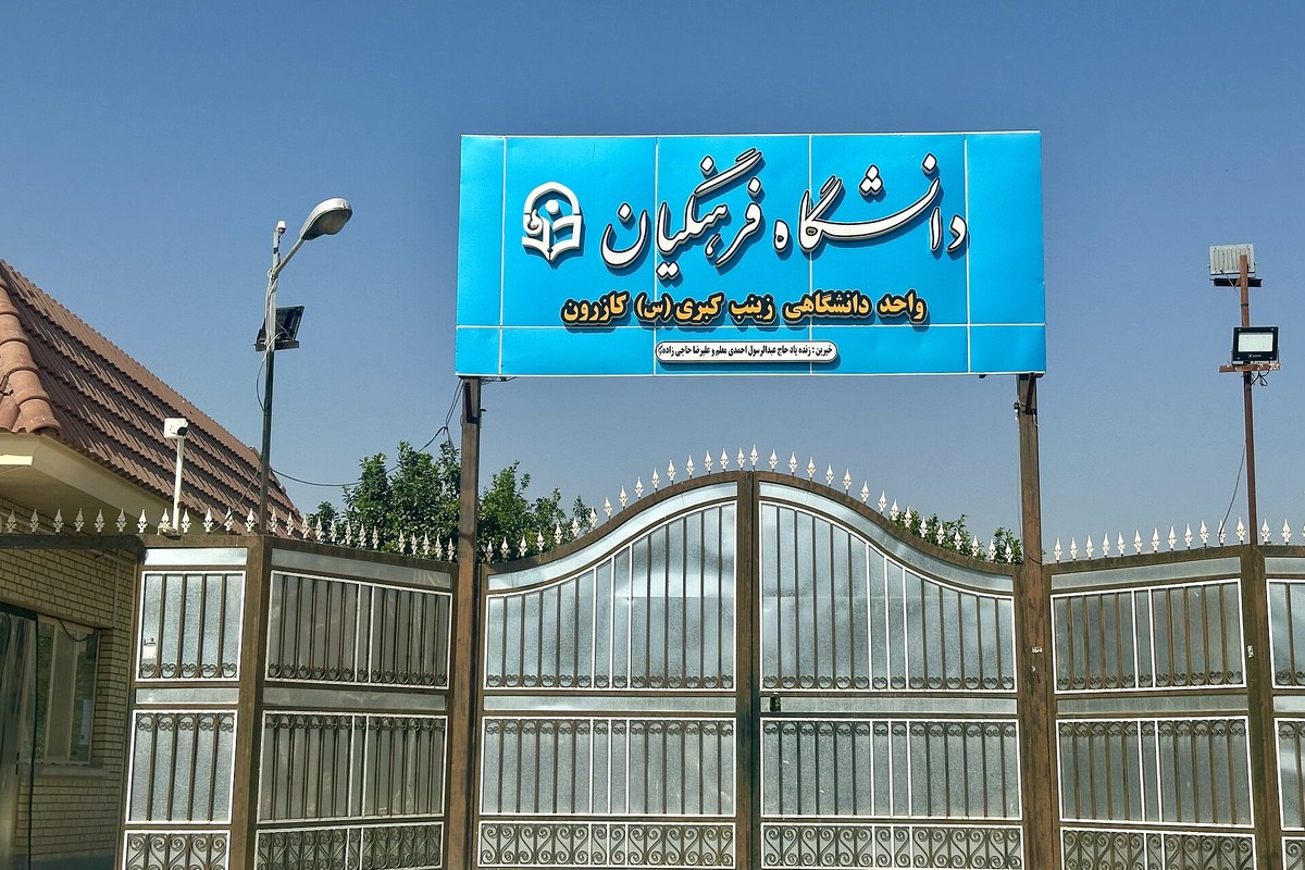 ارزیابی شایستگی معلمی از ۶ آبان آغاز می‌شود