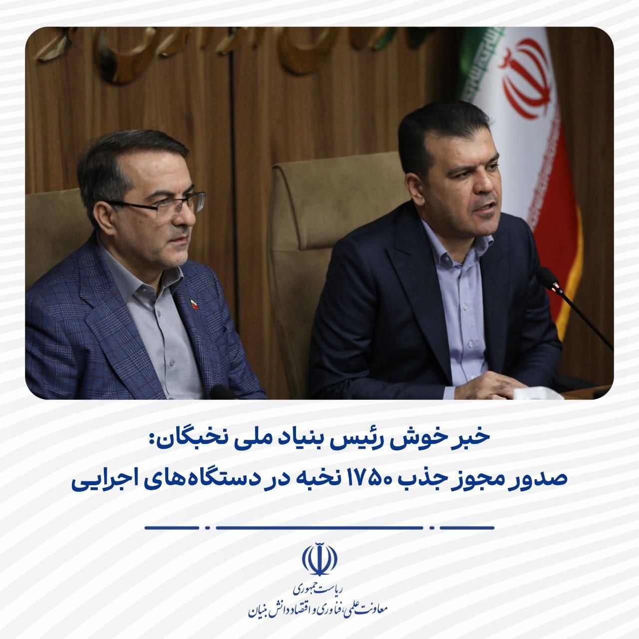 فراخوان چهارم جذب نخبگان اوایل آذر منتشر می‌شود