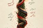 «نغمه‌های سرزمینم» در تالار وحدت روی صحنه می‌رود