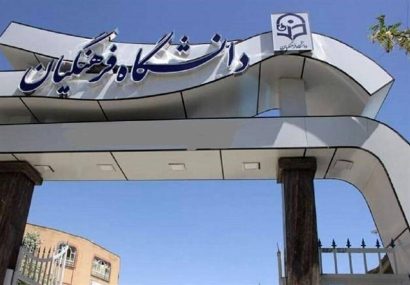 ثبتنام استعدادهای برتر دانشگاه فرهنگیان تا ۲۲ مهر ادامه دارد